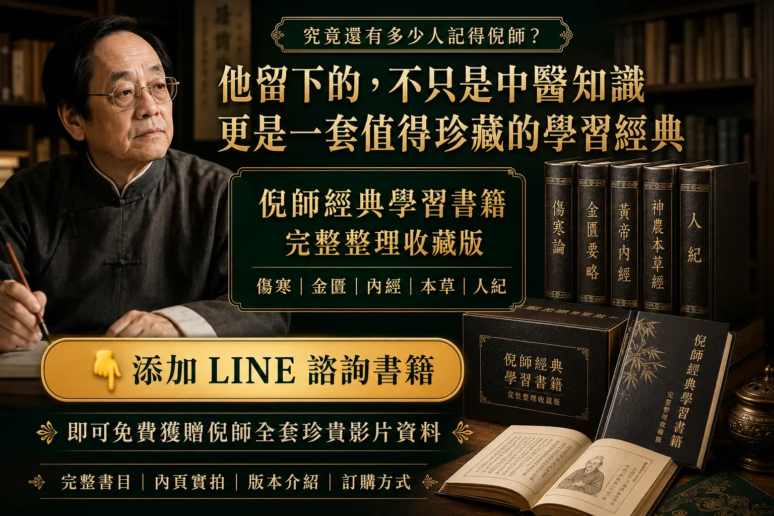 傳統中醫國學典籍研習資料